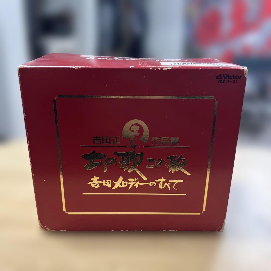 吉田正作品集 お歌の歌 CD BOX