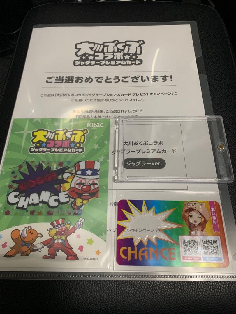 大川ぶくぶコラボ シャグラーver. ★あいるん激レア ジャグラーカード★