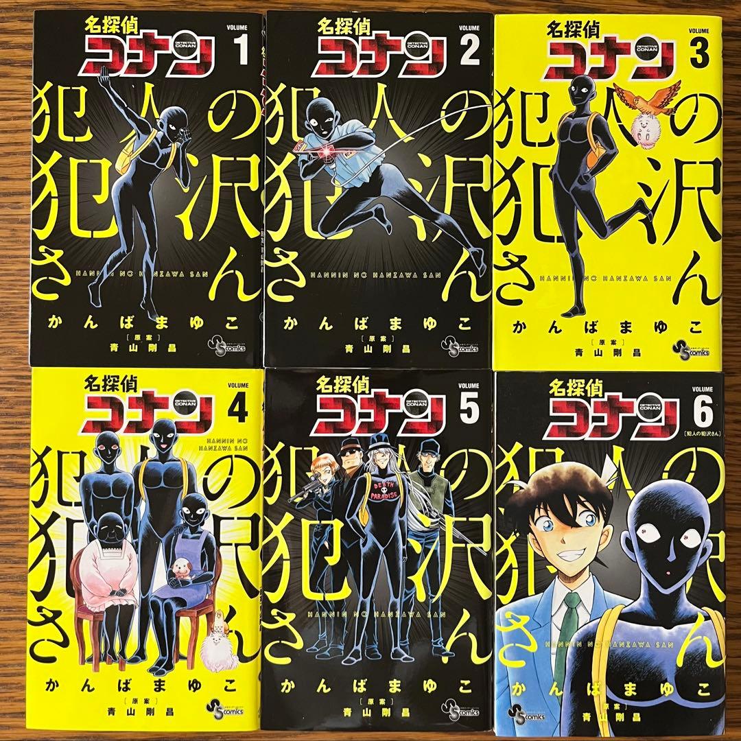 名探偵コナン　全巻セット1〜107巻、犯人の犯沢さん、ゼロの日常、警察学校編