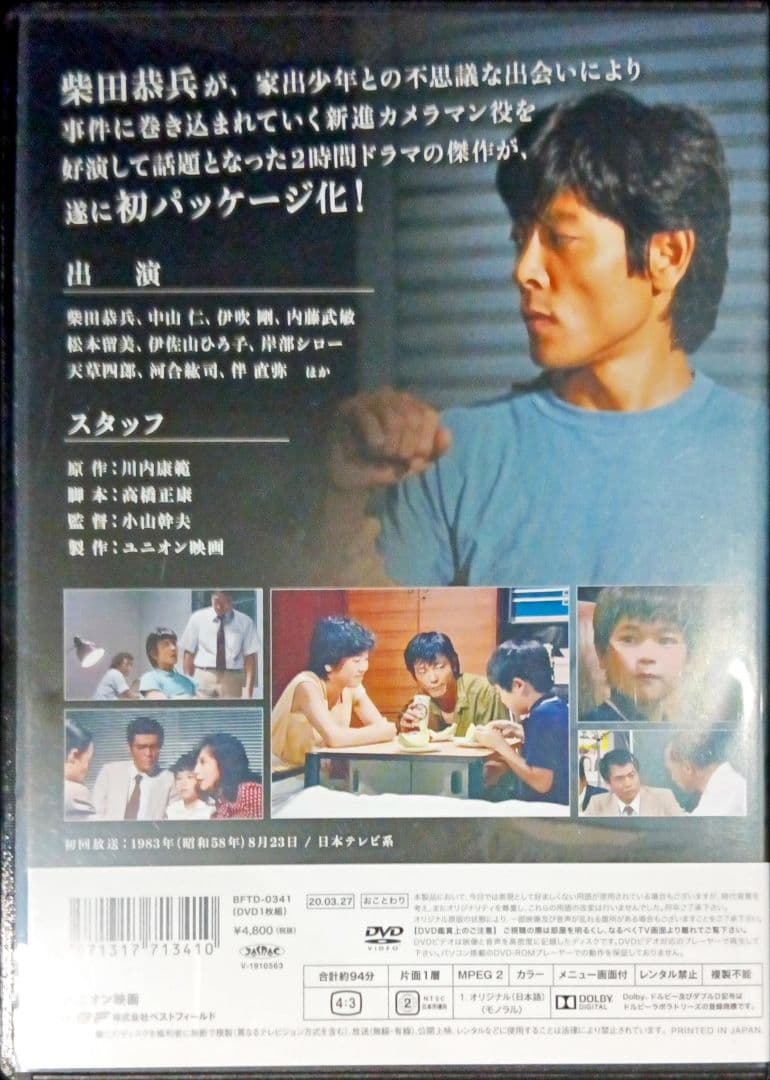 柴田恭兵 「張り子の虎」DVD 廃盤 希少タイトル