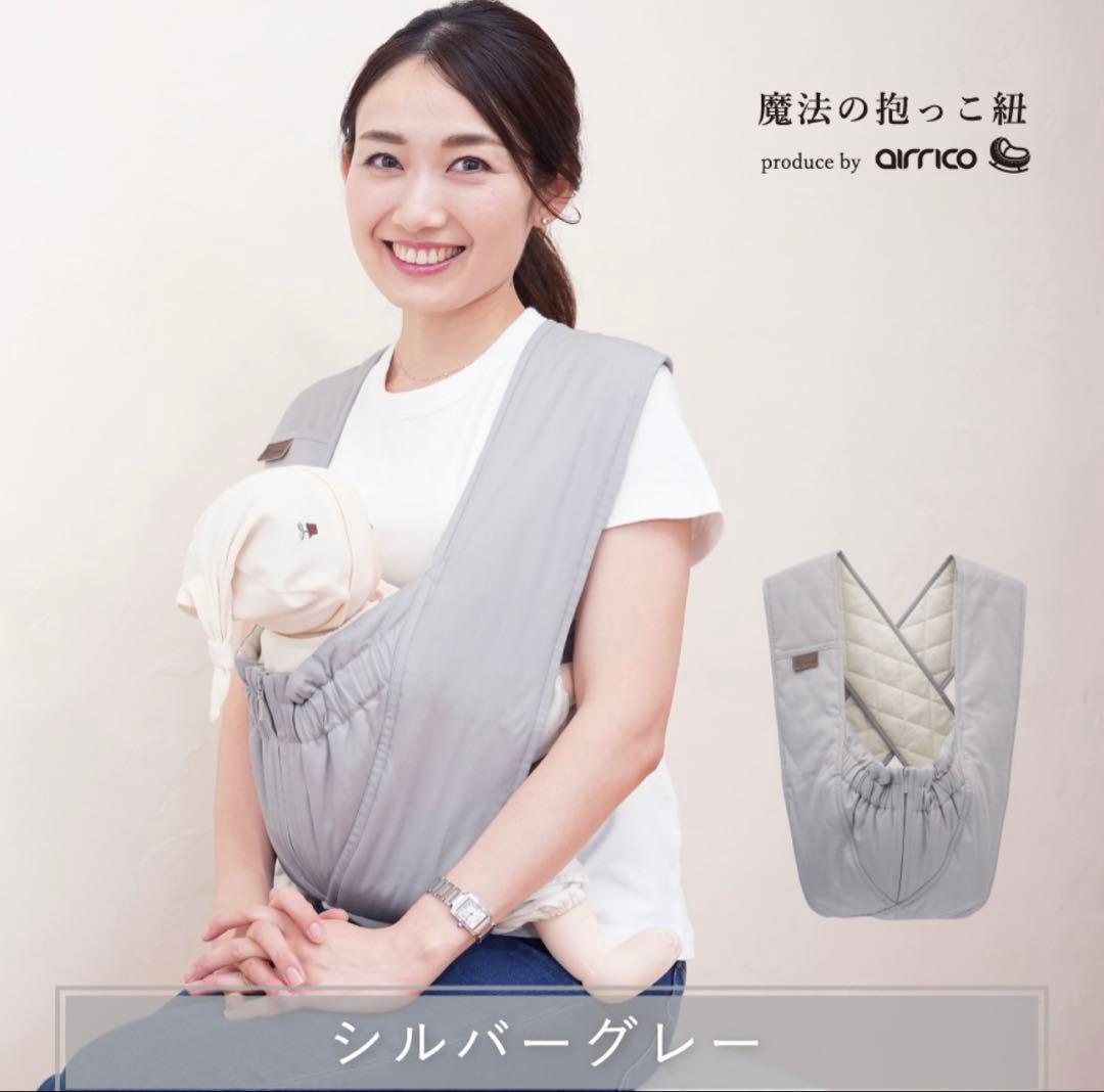 エアリコ　抱っこ紐　助産師が薦める魔法の抱っこ紐