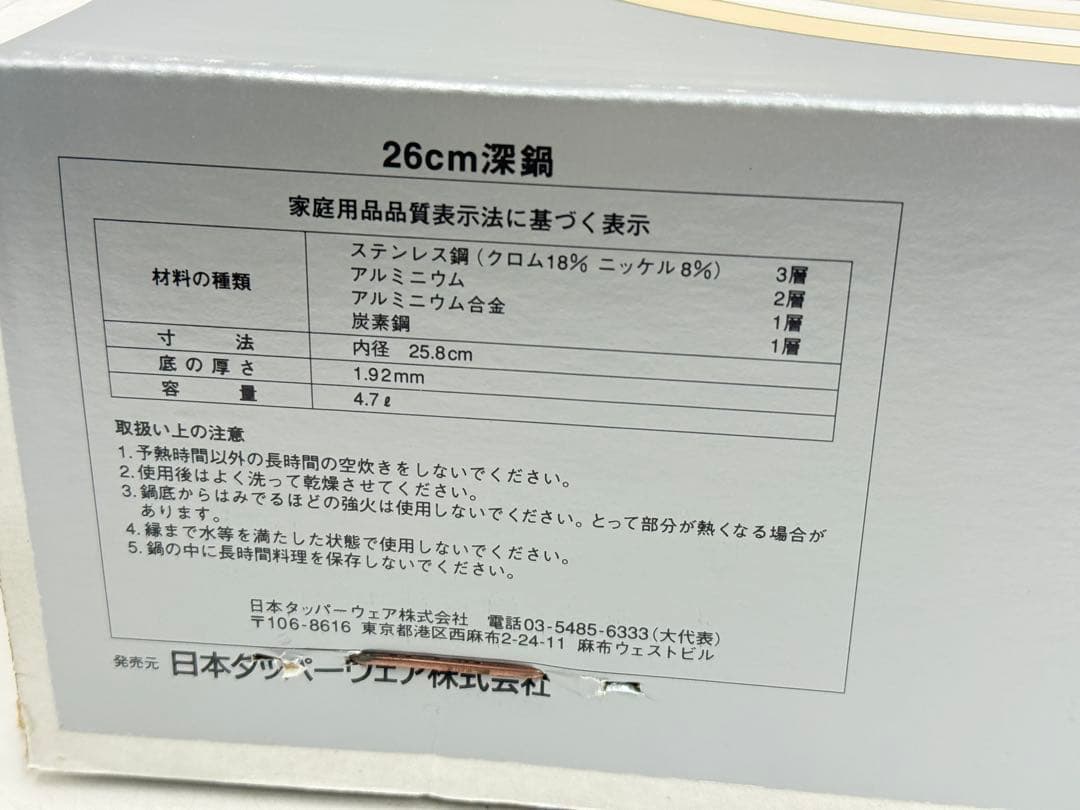 新品未使用 26cm深鍋 タッパーウェア レインボークッカー