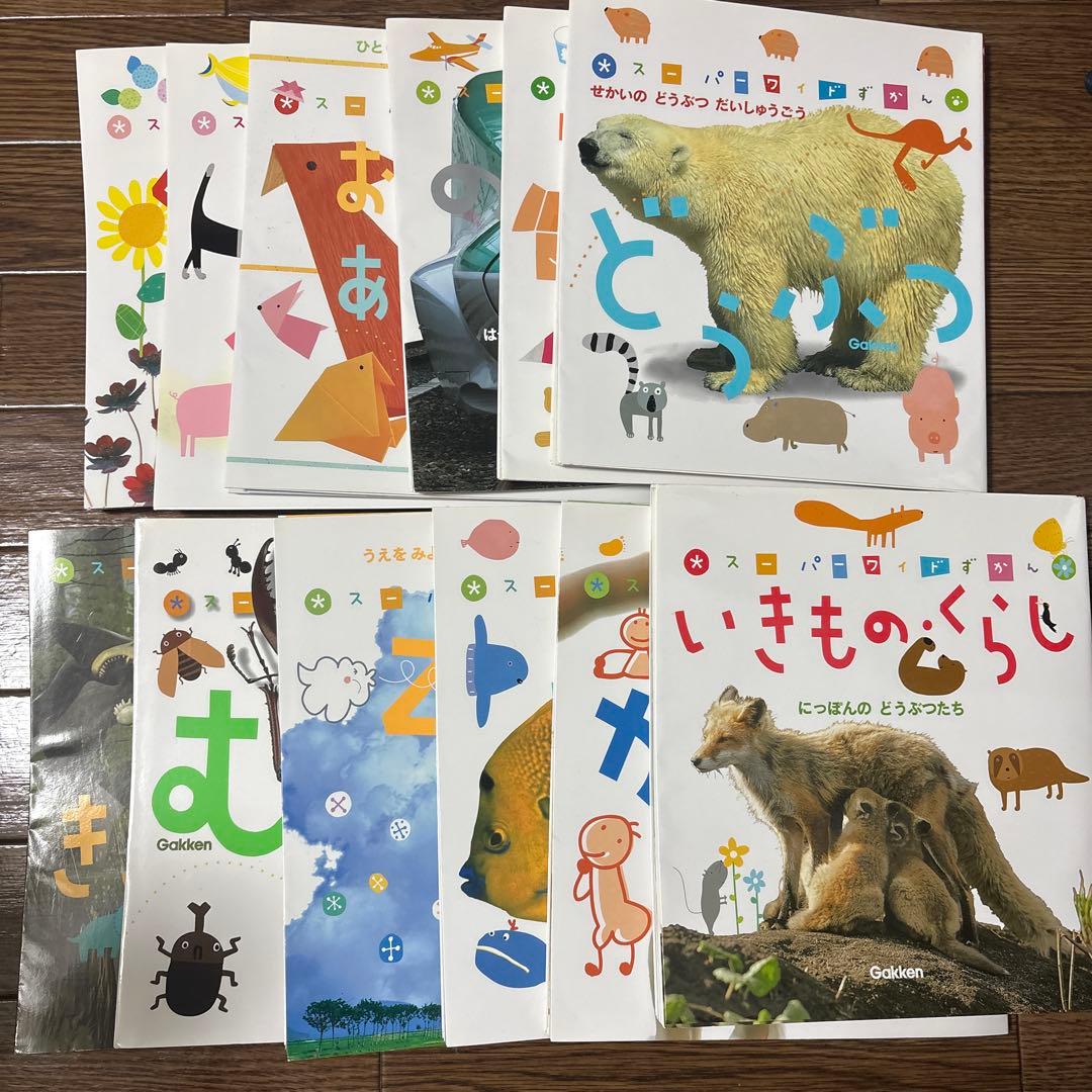 スーパーワイドずかん 12巻セット