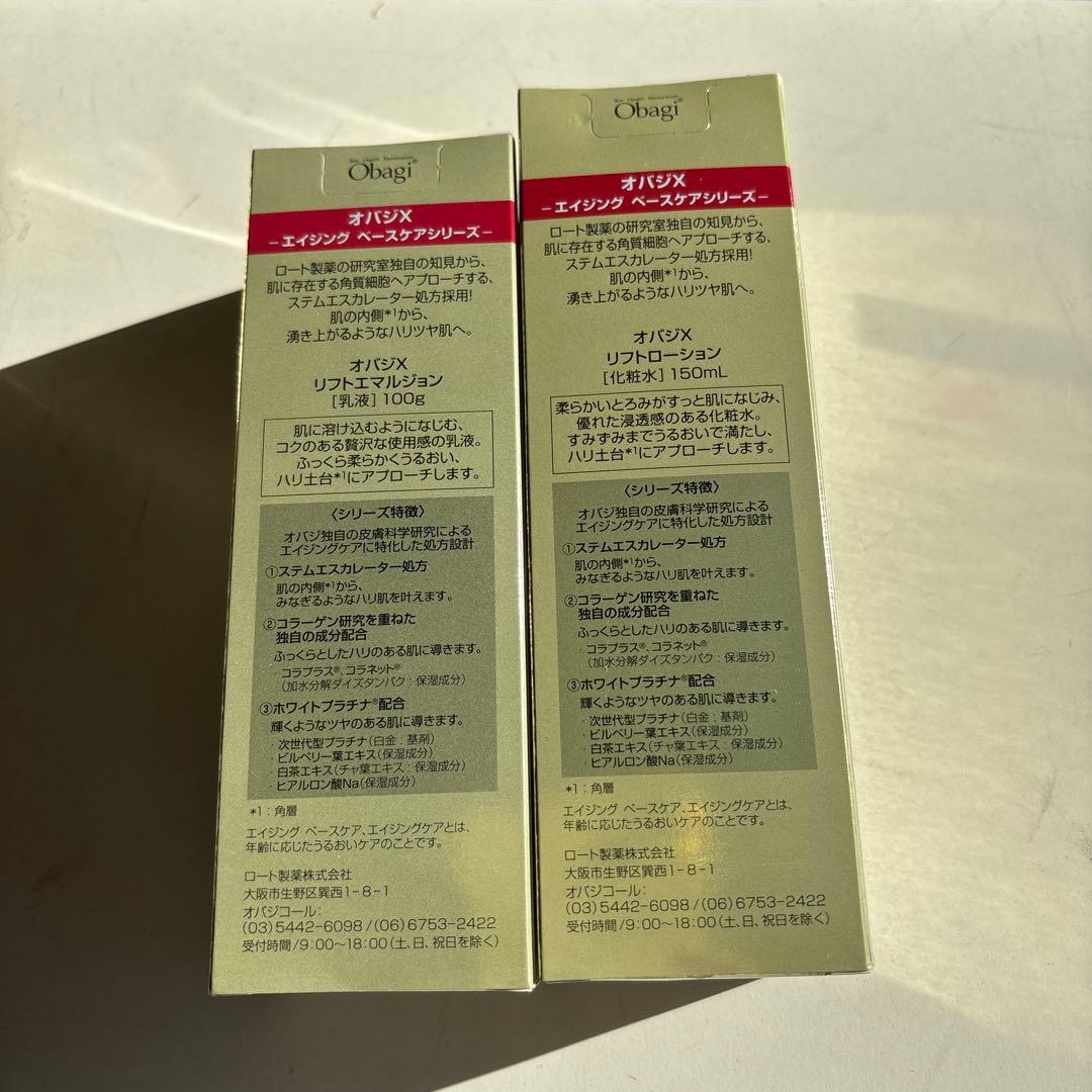 オバジＸリフトローション化粧水&リフトエマルジョン乳液　２本セット