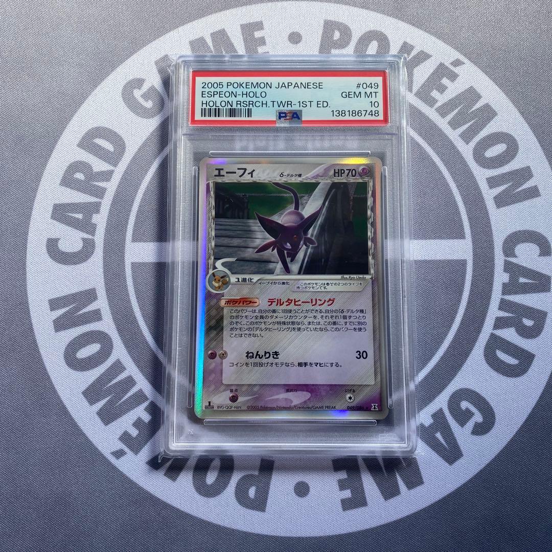 PSA10 δ種エーフィ(049/086) ホロンの研究塔　デルタ種