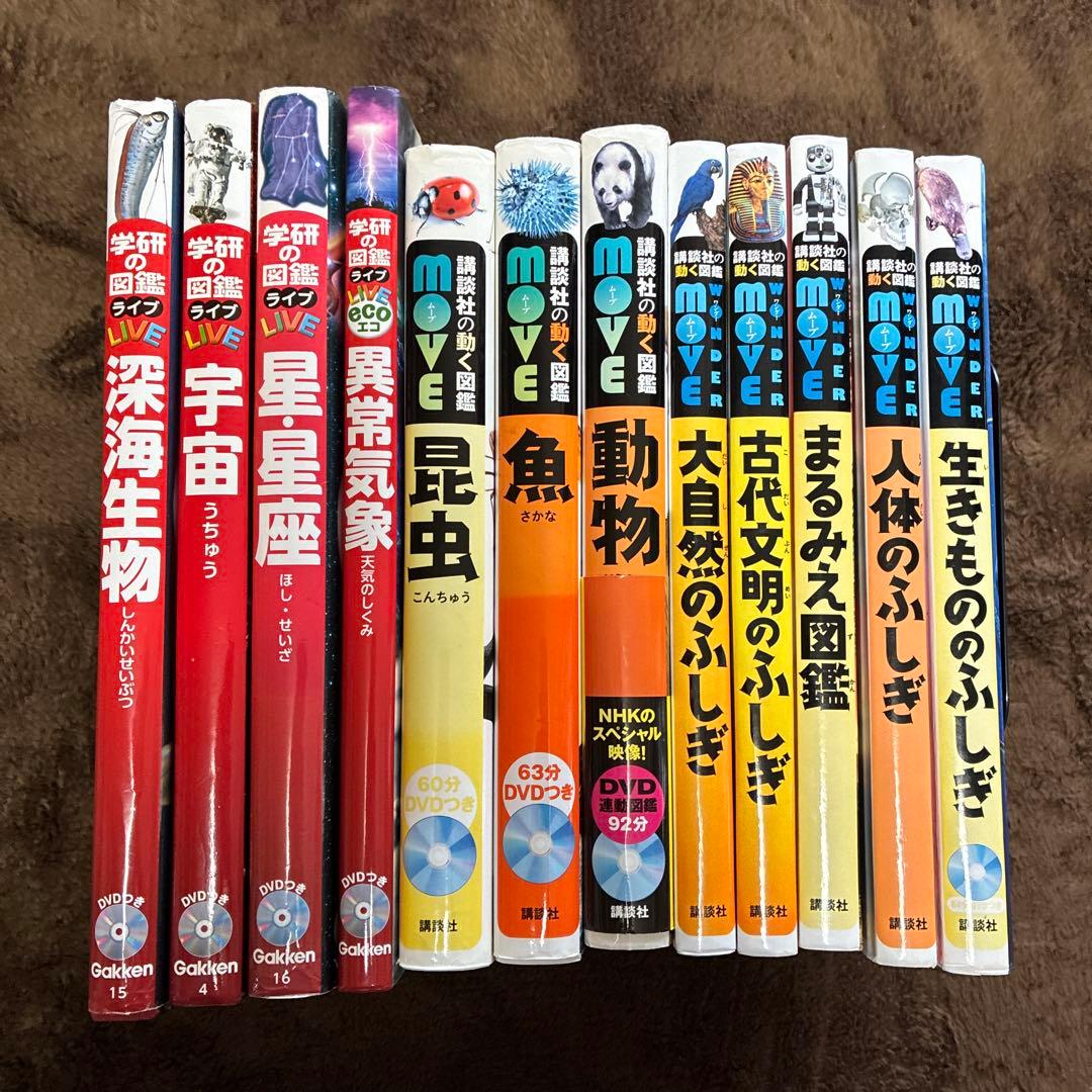 図鑑　12冊まとめ売り