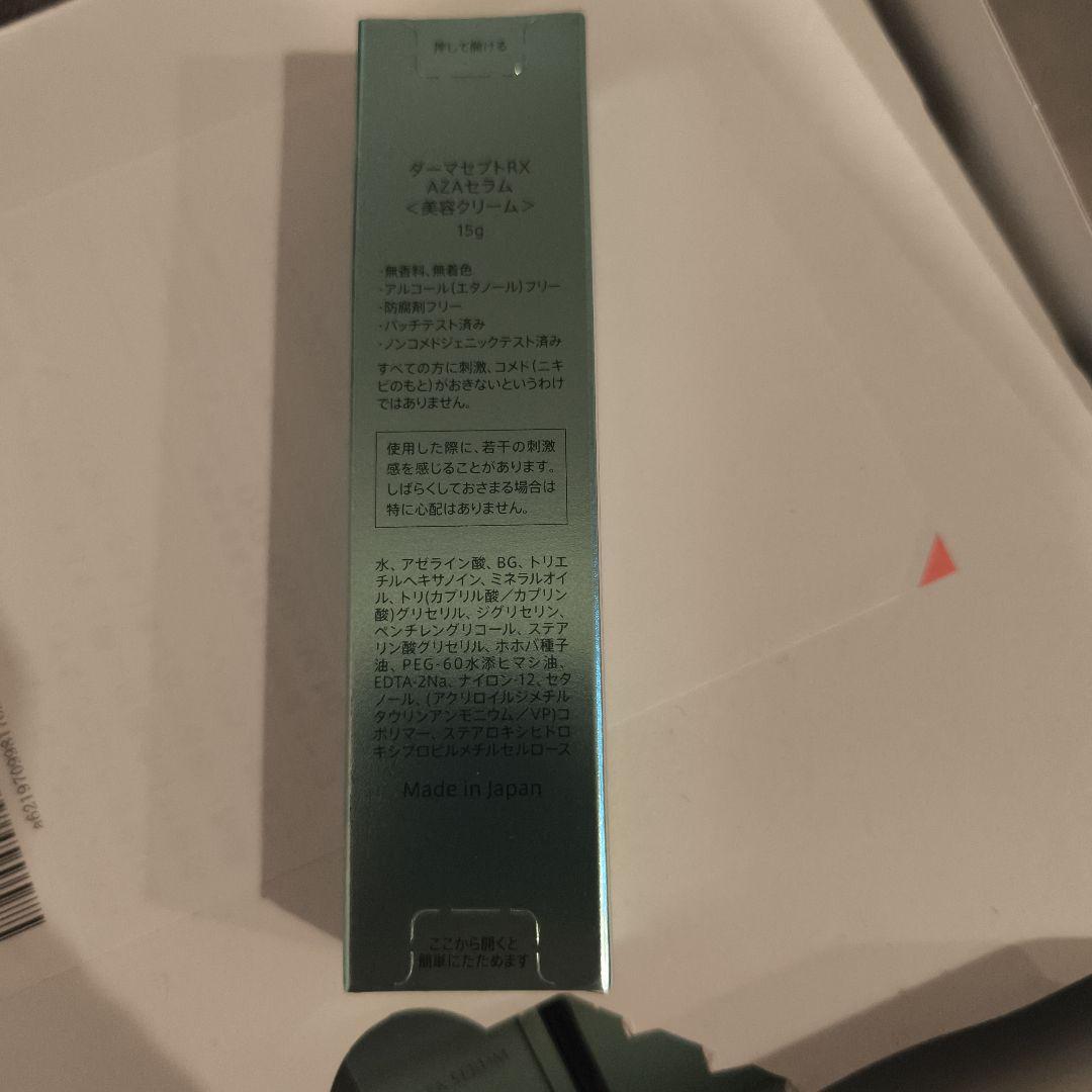 Dermacept RX AZAセラム 美容液 7本セット