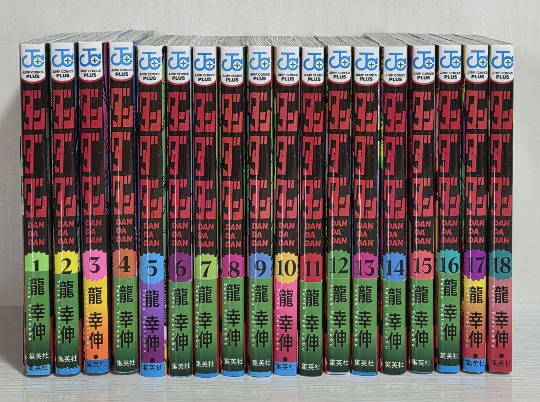 ダンダダン 漫画 1巻〜18巻 まとめ売り