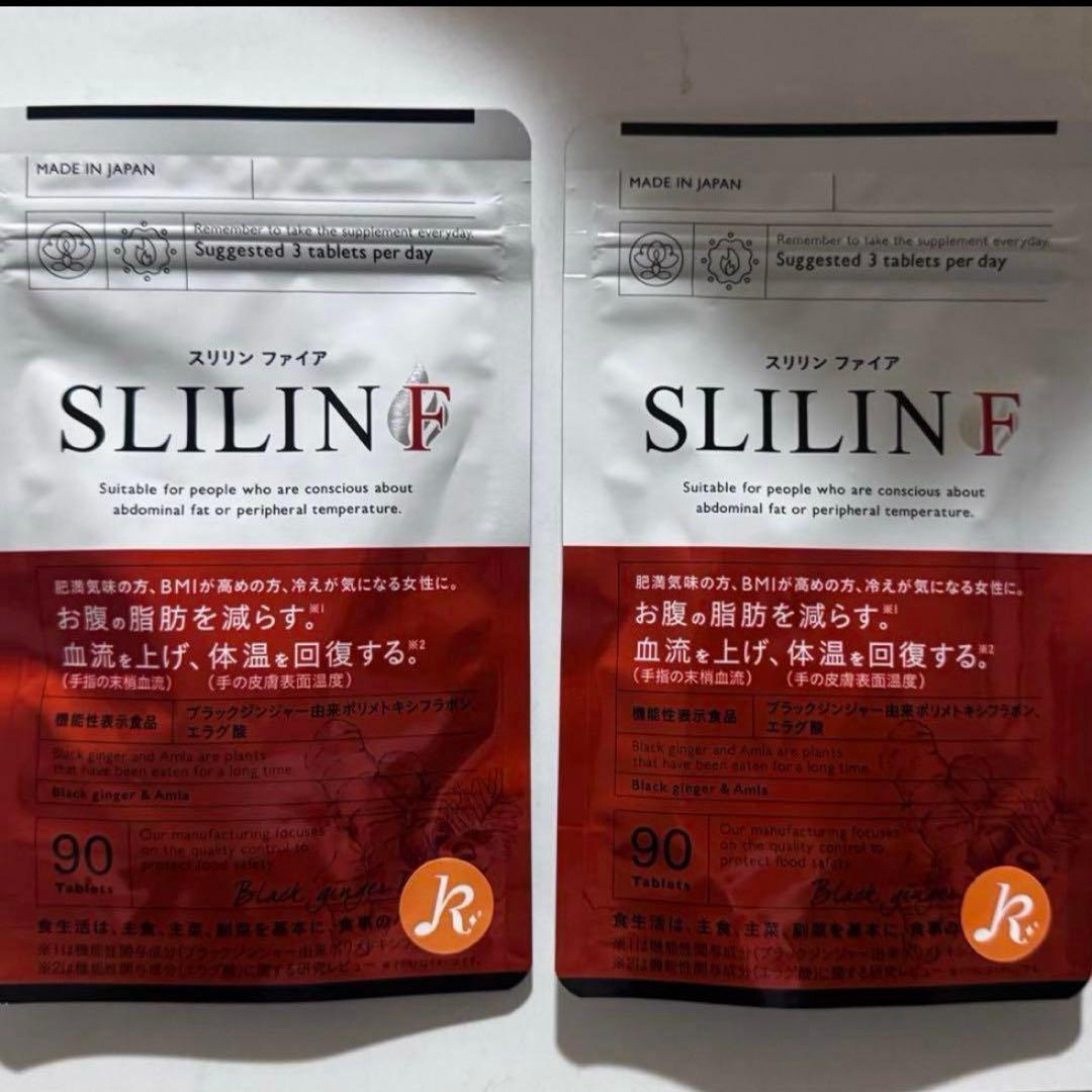 SLILIN F ダイエットサプリ 90粒入り2袋セット