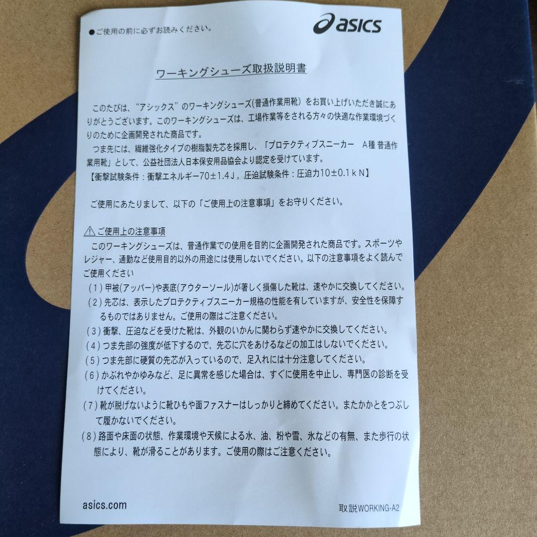 【しょーじ】asics　BOA 安全靴　(廃番カラー)