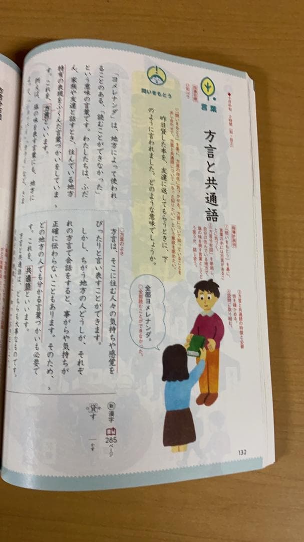 光村図書　小学校5年生用　国語　指導書/赤刷り