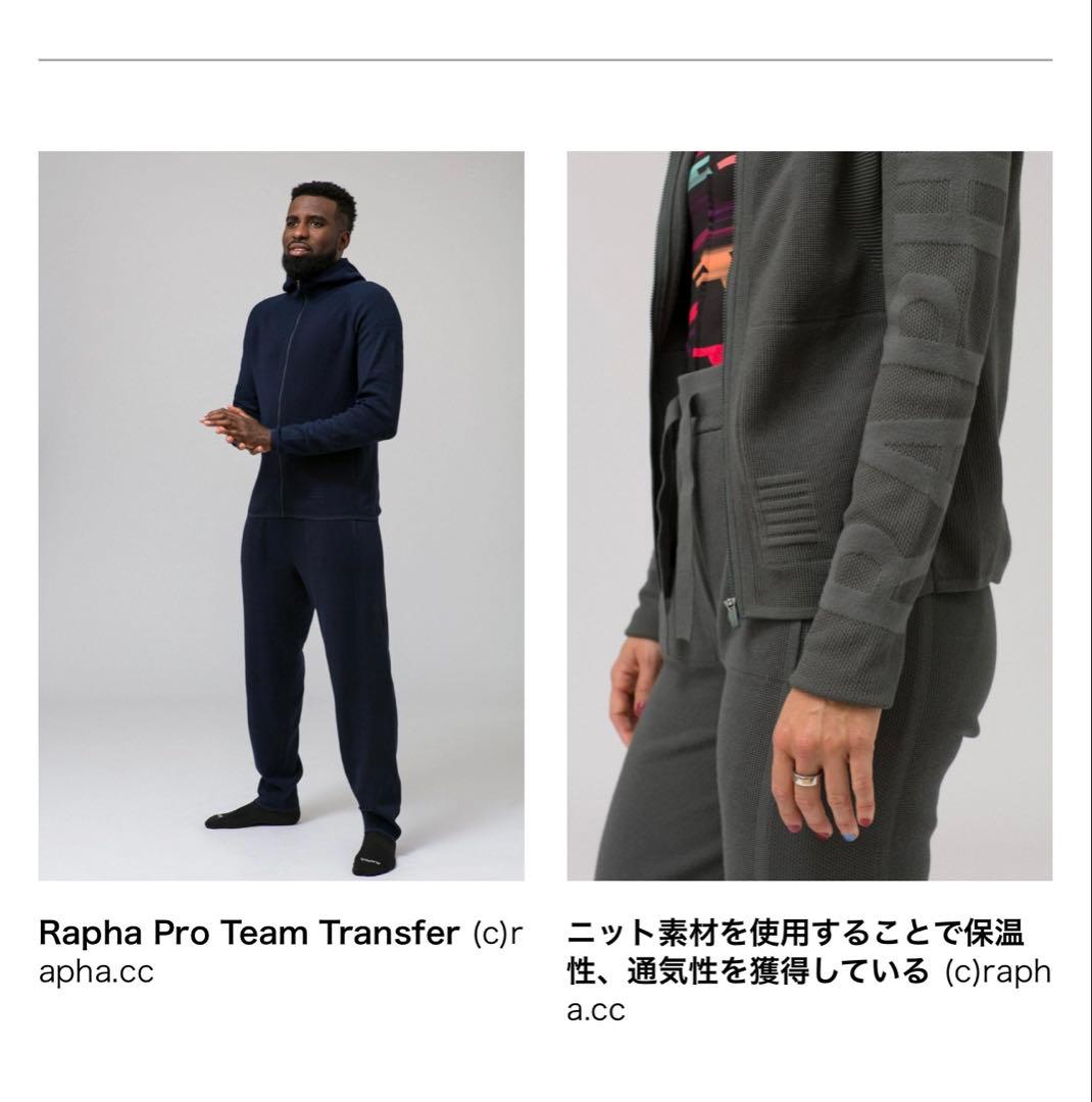 rapha pro team transfer リラックスウェア　3点セット
