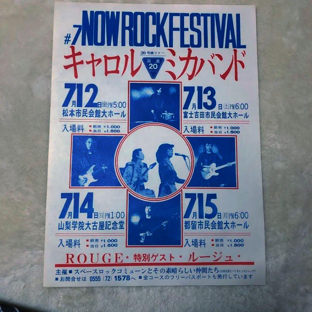 キャロル ミカバンド