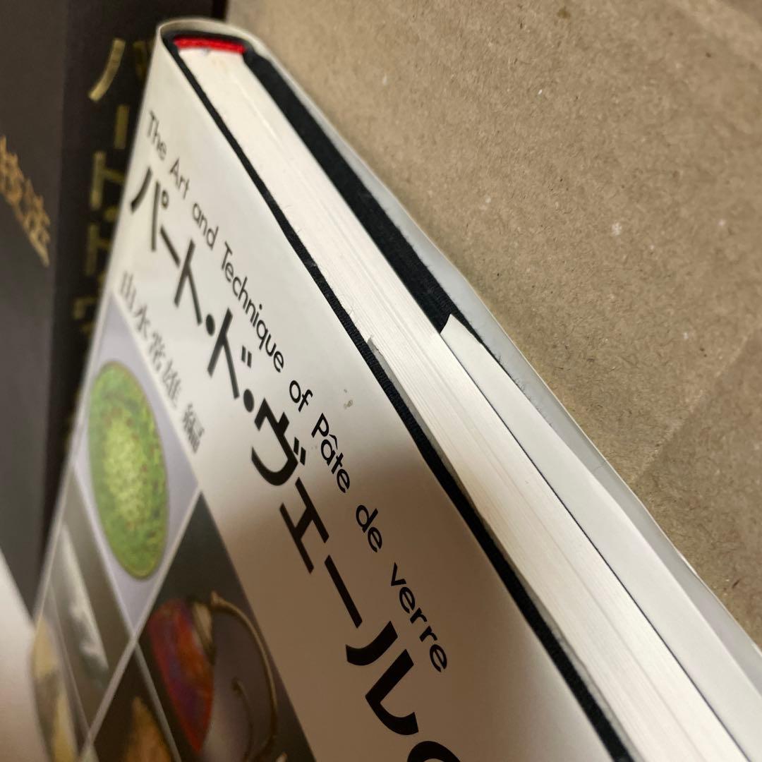 パートドヴェールの技法/由水常雄