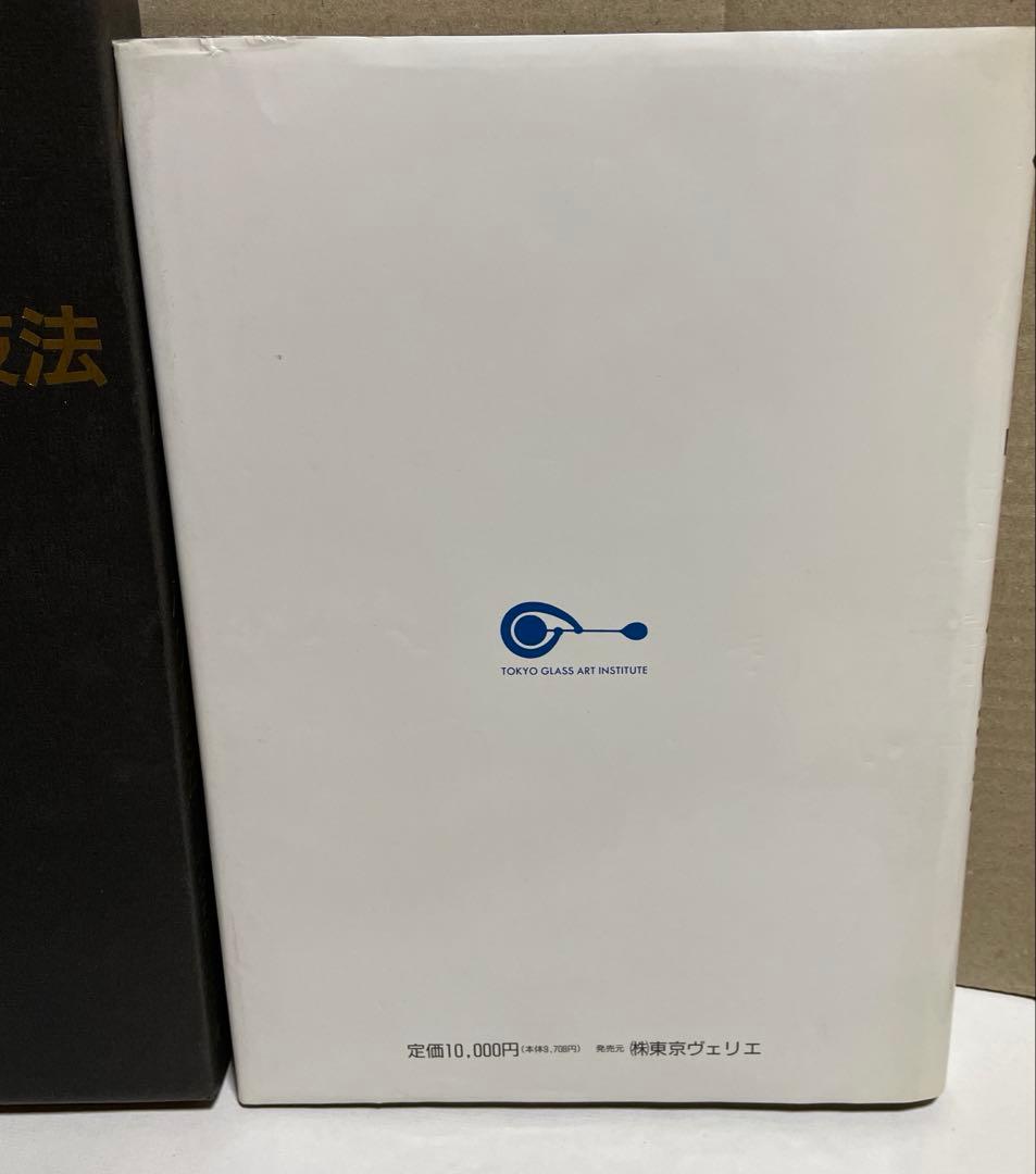 パートドヴェールの技法/由水常雄