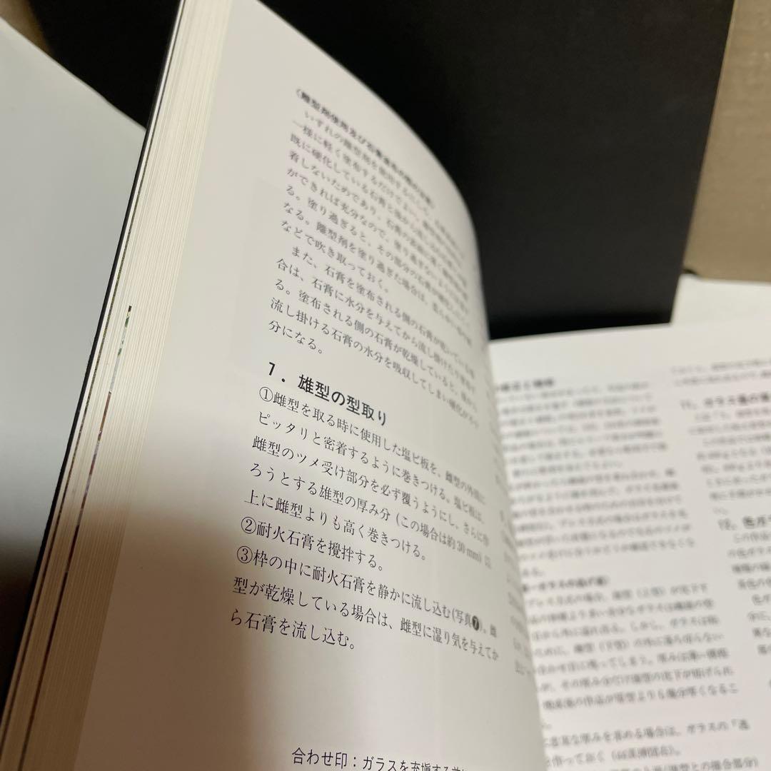 パートドヴェールの技法/由水常雄