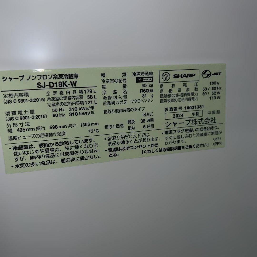 ⭐︎SHARP/ほぼ新品/冷蔵庫/左右付け替え自在扉/2024年製/どっちもドア