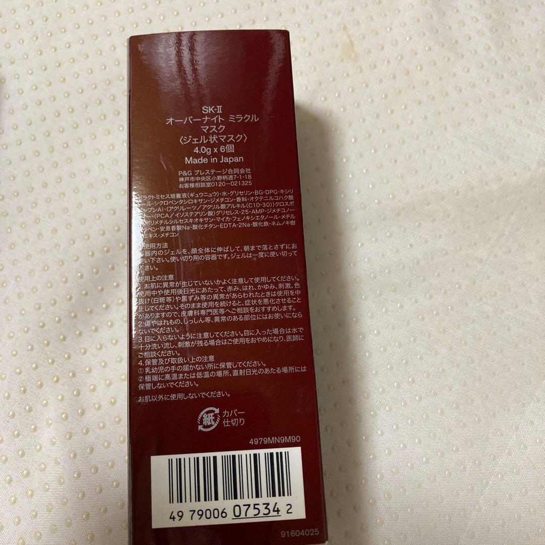 SK-II オーバーナイトミラクルマスク 4.0g x 6個 ２箱