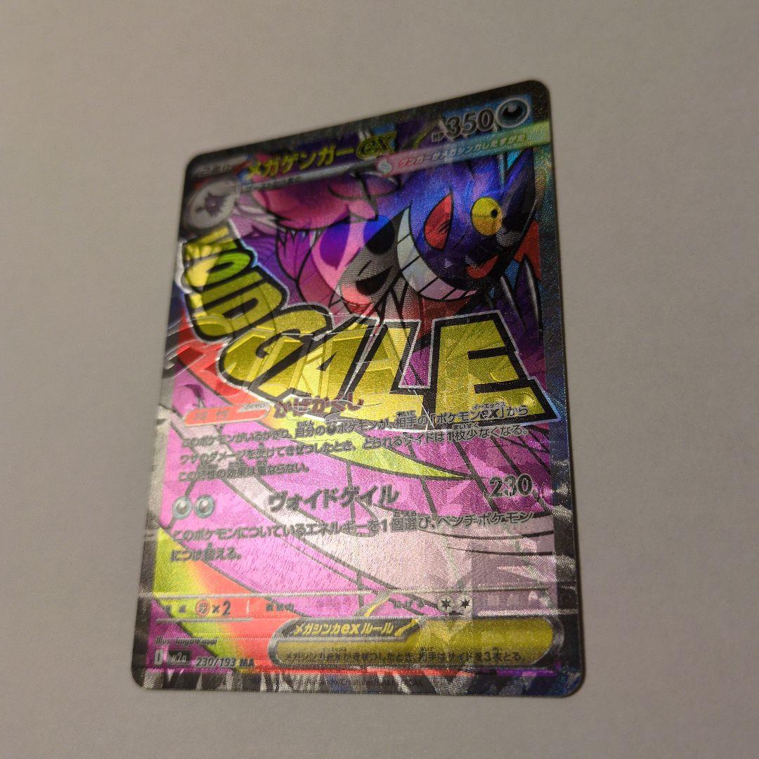 ふ*し様 レア　印刷エラー　メガゲンガーex MA