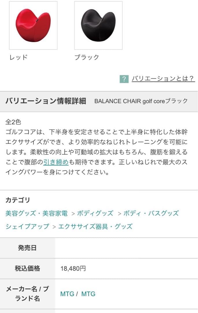 MTG ゴルフコア　中古品