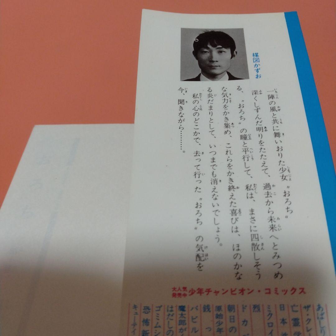 楳図かずお 「おろち」全６巻 再版 秋田書店 サンデーコミックス