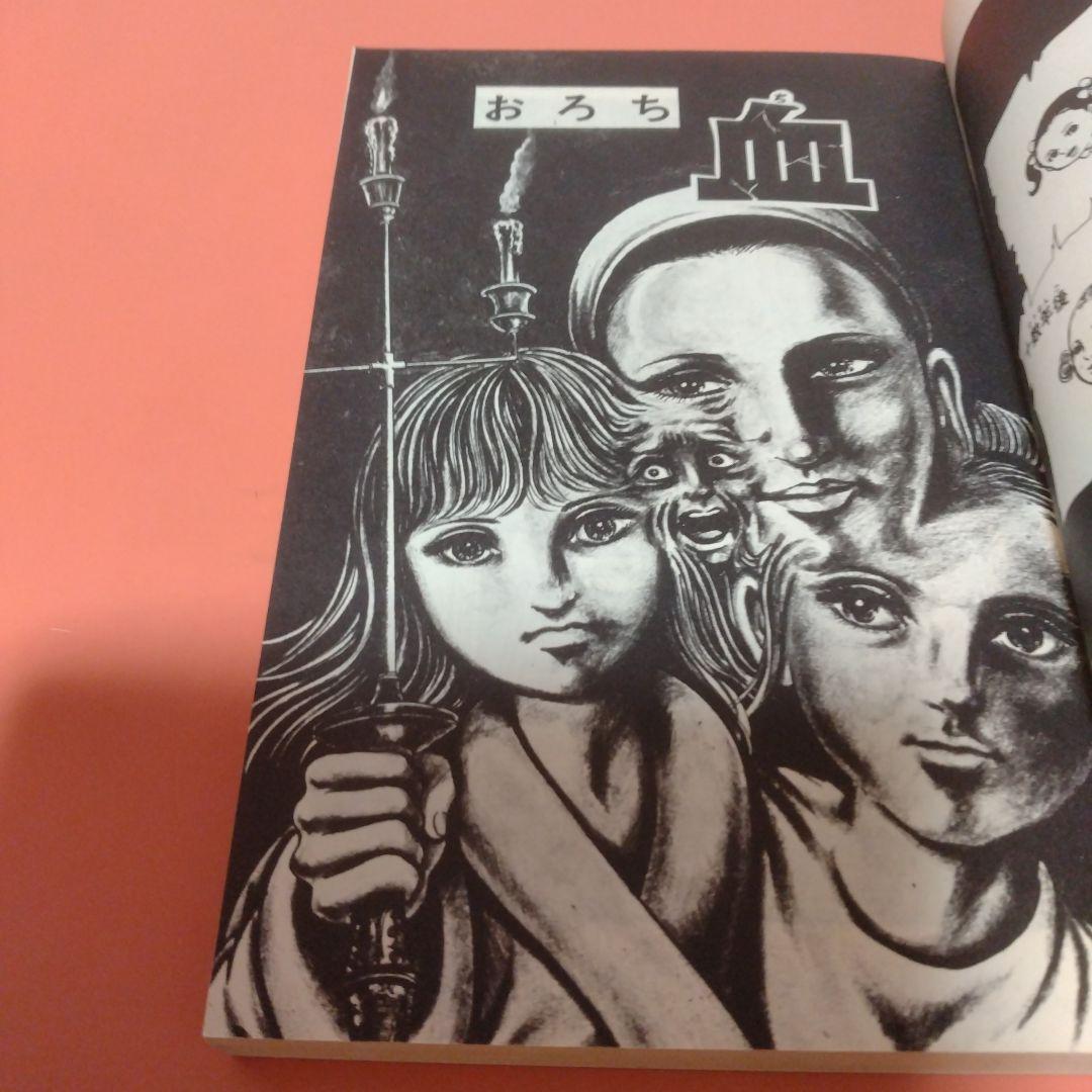 楳図かずお 「おろち」全６巻 再版 秋田書店 サンデーコミックス