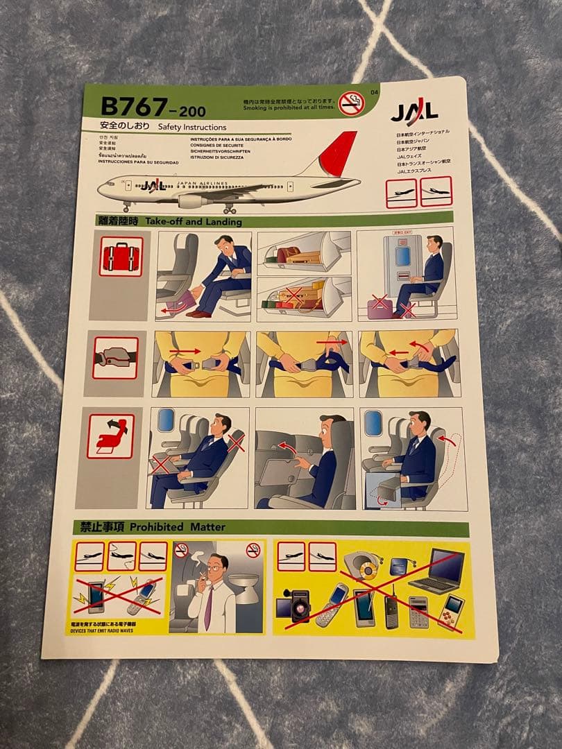 希少JAL 2000年代 B767-200安全のしおり