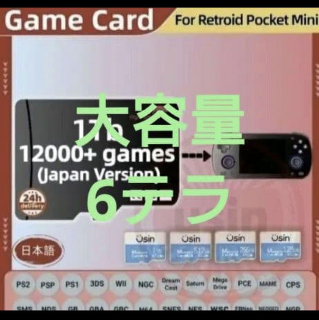 ハンドヘルドゲーム エミュレータ HDD 6TB Anbernic RG406等