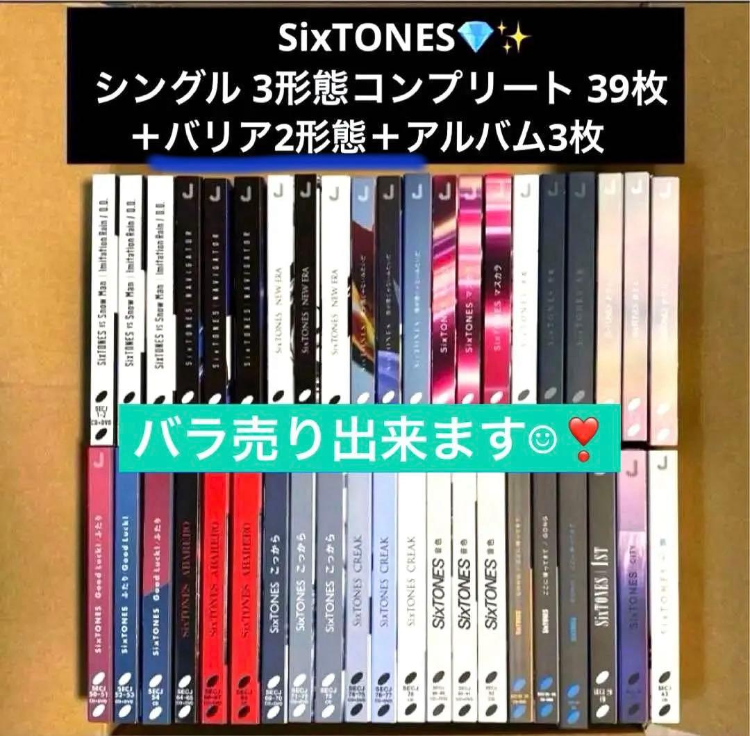 【再生確認済み︎︎︎☆】SixTONES ～13thコンプリート＋バリア＋アルバム3枚