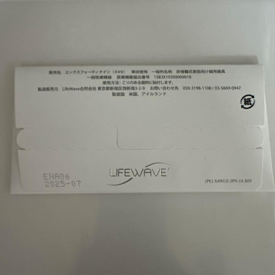 LIFEWAVE X49 30枚入り2025-07期限