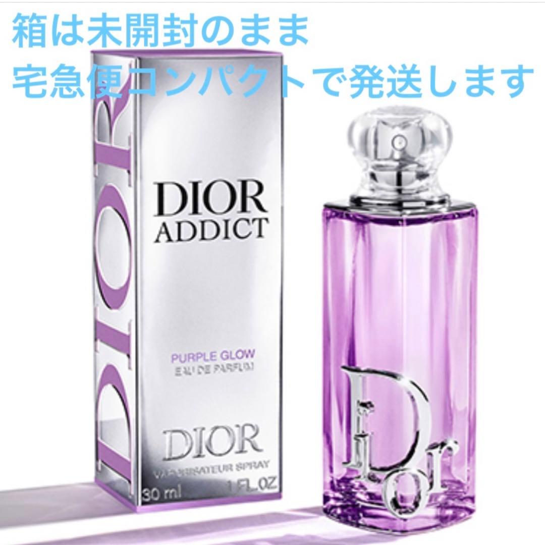 未開封★ディオール アディクト パープル グロウ /30mL 香水 正規品