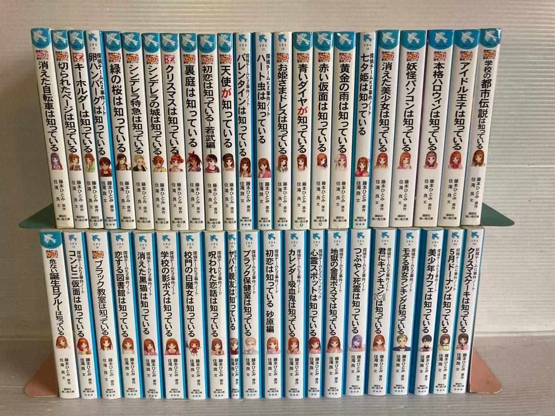 探偵チームKZ 事件ノート 41冊 + おまけ2冊 藤本ひとみ 小説 読み物