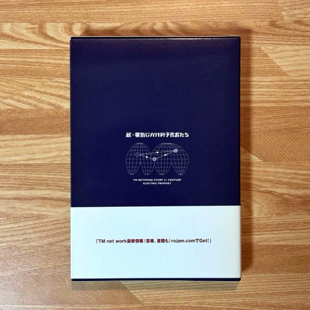 【レア・新品】木根尚登 著「続・電気じかけの予言者たち」 木根尚登 直筆サイン本