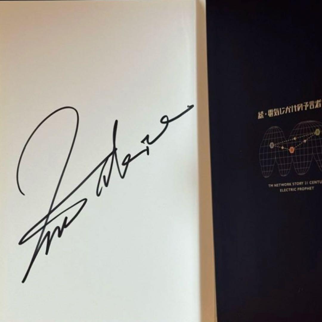 【レア・新品】木根尚登 著「続・電気じかけの予言者たち」 木根尚登 直筆サイン本