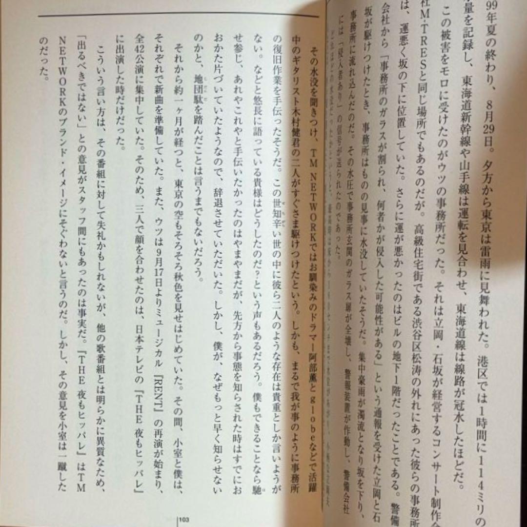 【レア・新品】木根尚登 著「続・電気じかけの予言者たち」 木根尚登 直筆サイン本