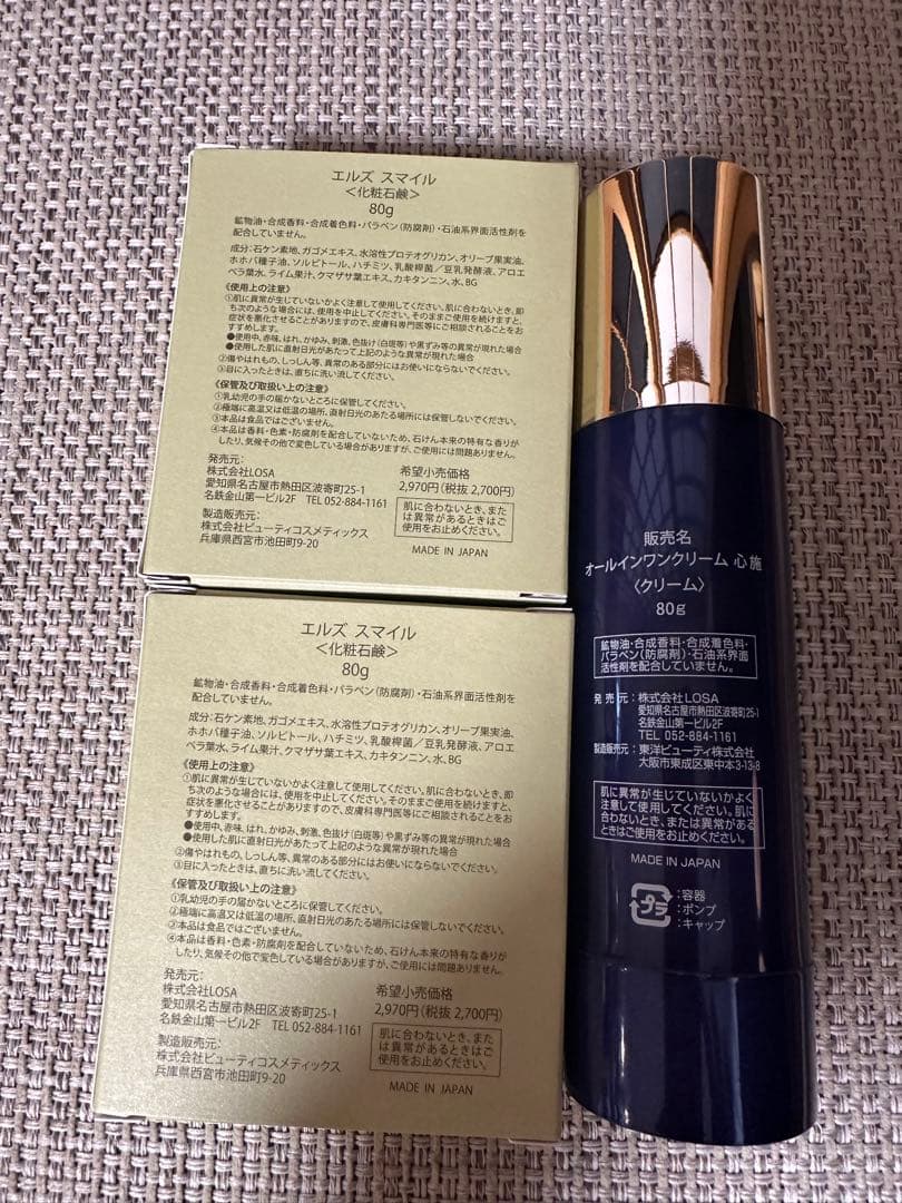 LOSA ソープ 2個& 心施オールインワンクリーム