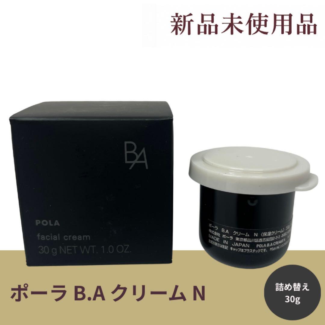 【新品】POLA ポーラ B.A BA クリーム N リフィル 30g 高保湿