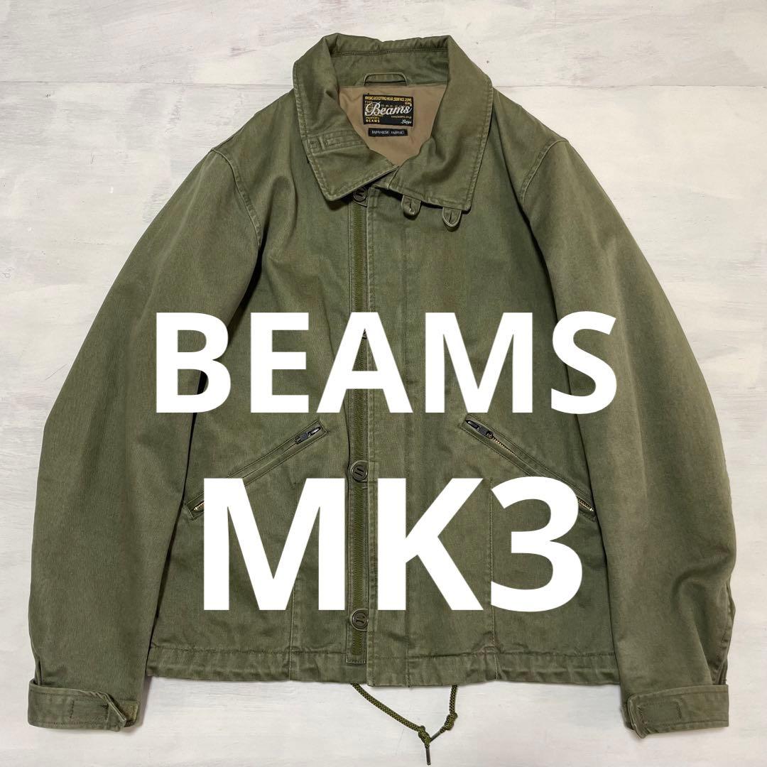 BEAMS MK3 ミリタリー ジャケット