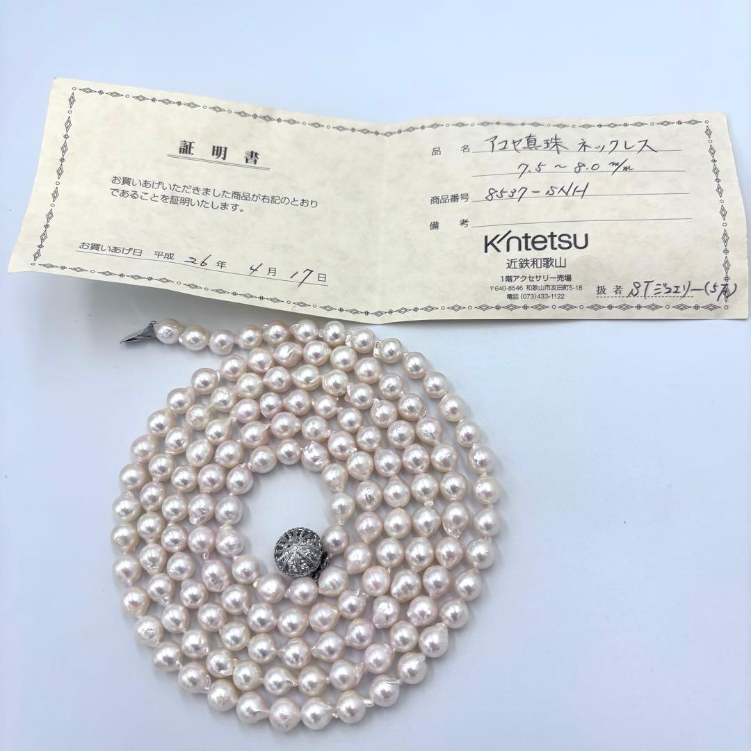 【百貨店証明書付】照り干渉色◎あこや真珠120㎝ロングパールネックレス 約8mm