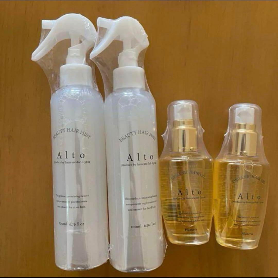 新品！正規品！アルトオイル×2+アルトミスト×2