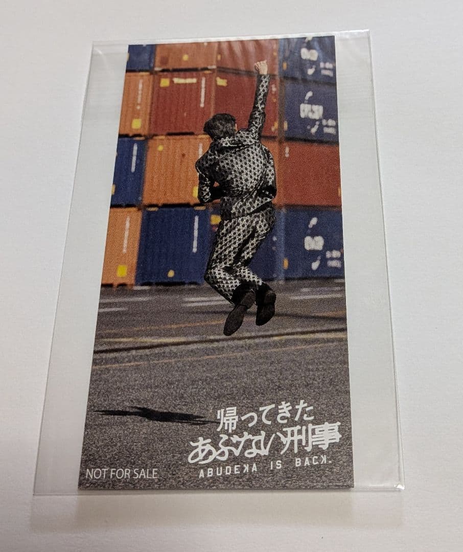 帰ってきた あぶない刑事 ABUDELUXE Ver.初回限定DVD 特典付き！