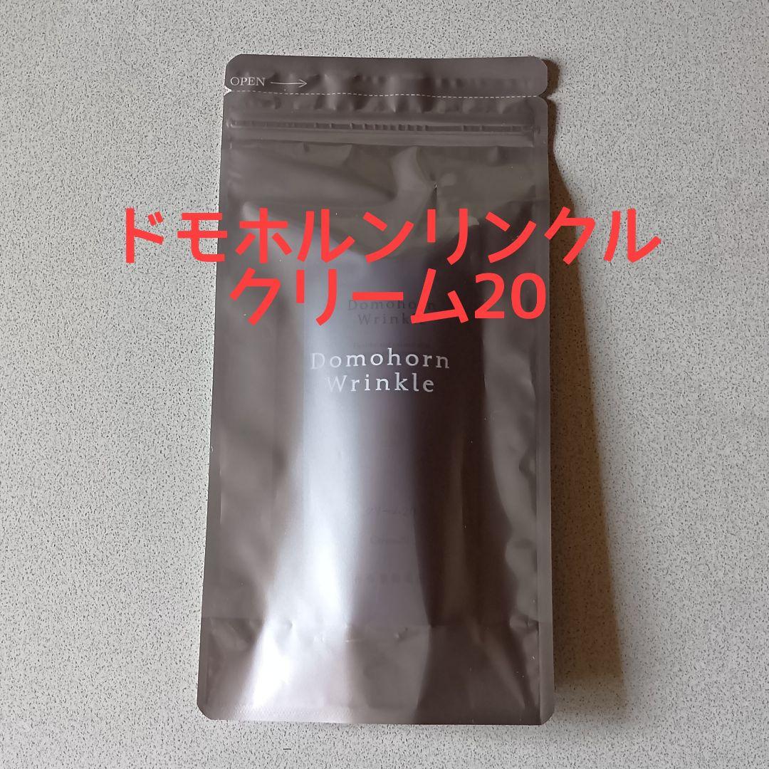 ドモホルンリンクル クリーム20 30g（約60日分）