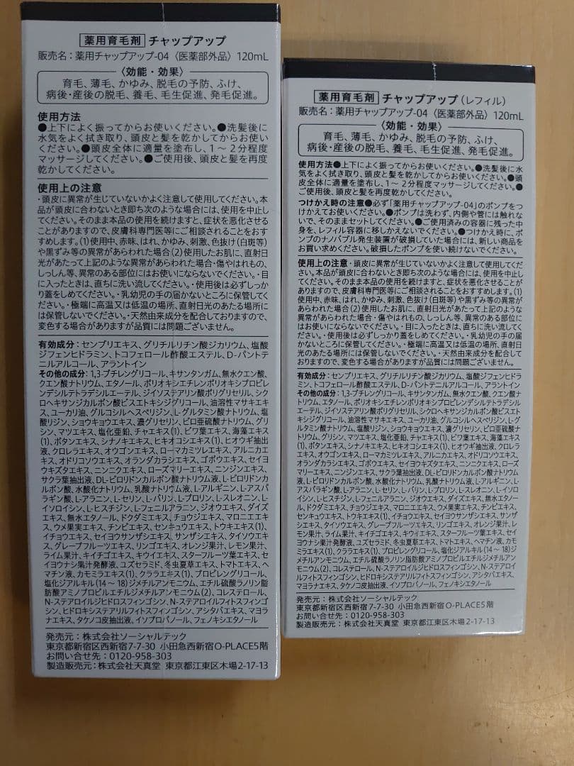 チャップアップ　育毛剤