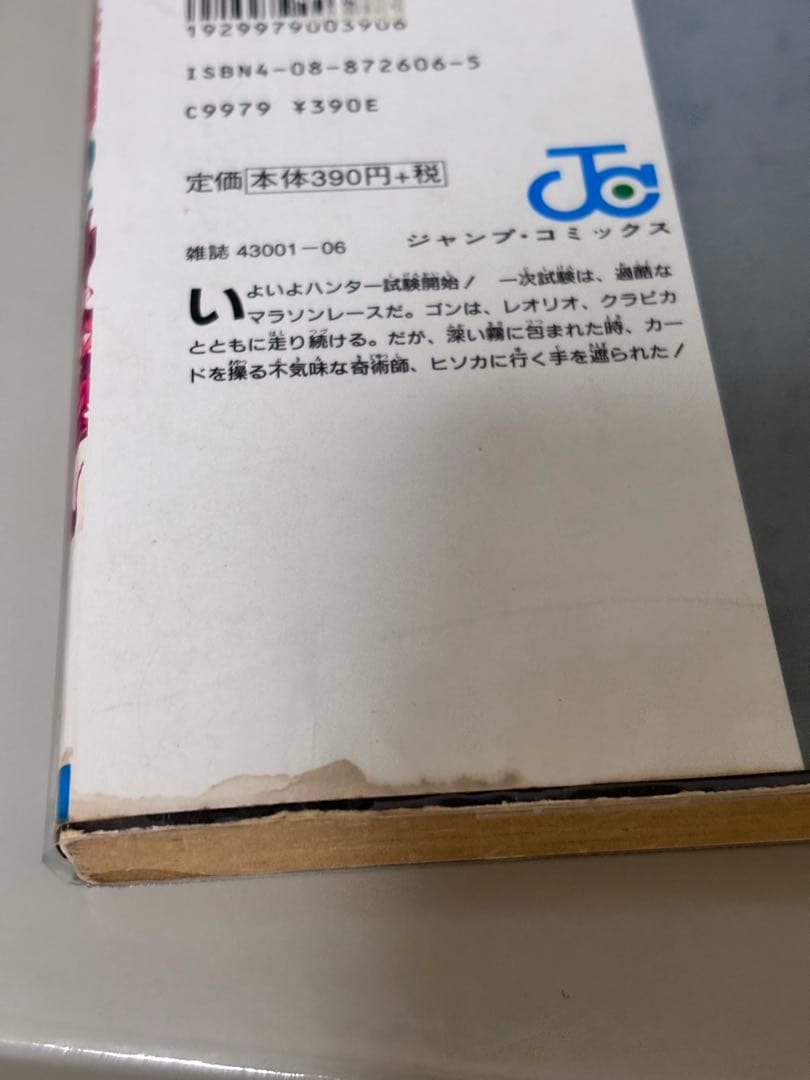 ハンター×ハンター 漫画　2-33巻,37,38巻