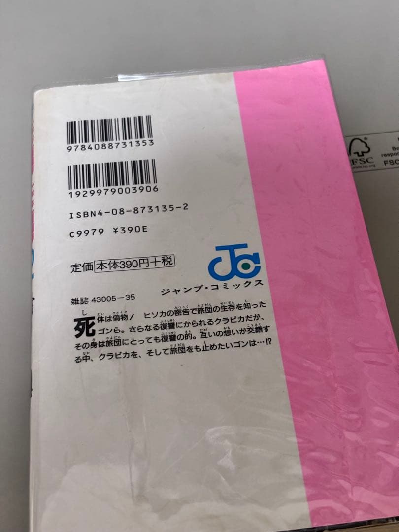 ハンター×ハンター 漫画　2-33巻,37,38巻