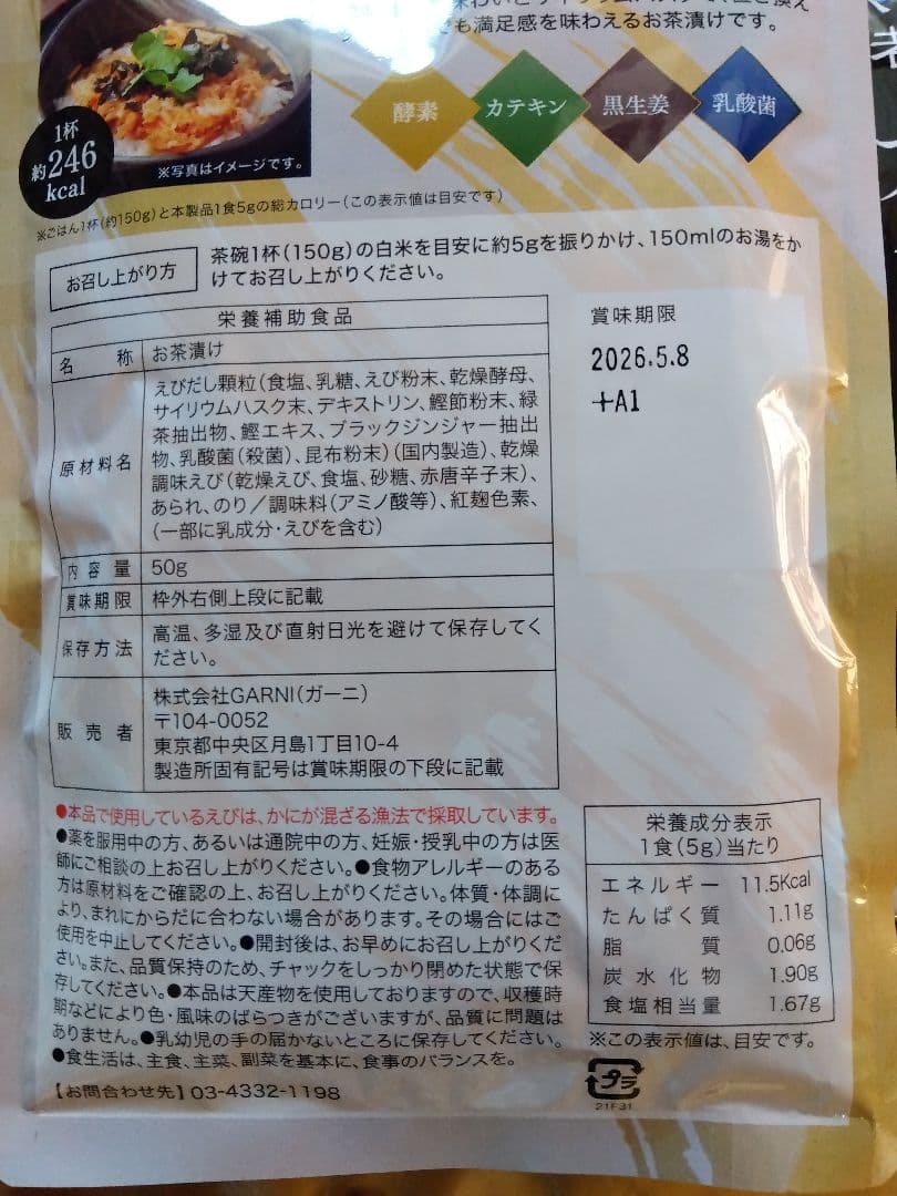 四袋　プレミアム酵素漬け 50g 246kcal