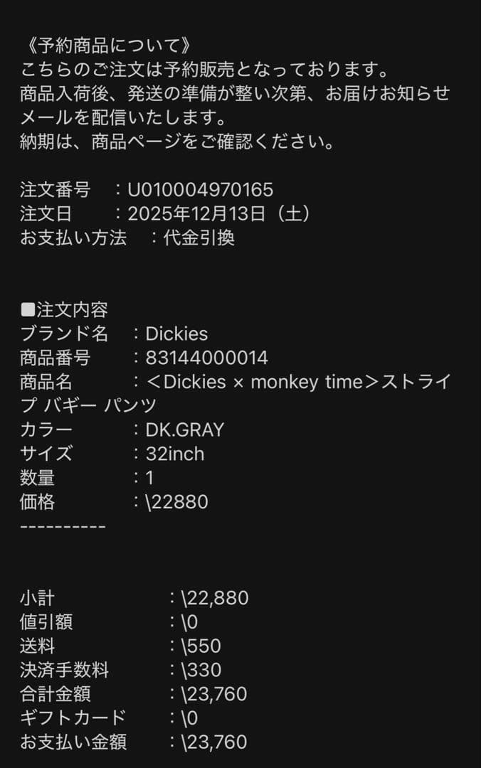 Dickies × monkeytime ストライプバギーパンツ 32inch