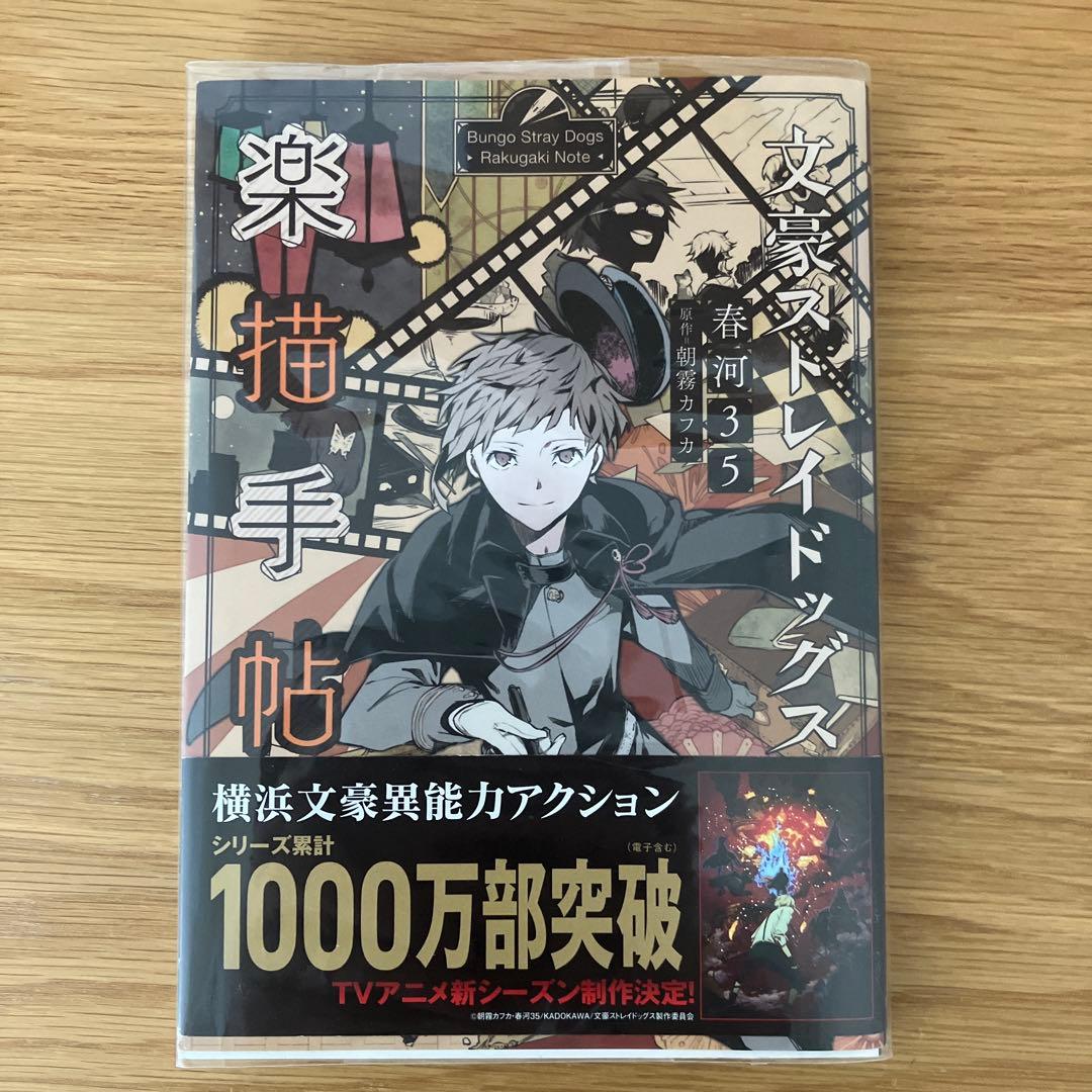 文豪ストレイドッグス 1〜26巻◉beast1〜4巻◉楽描手帖◉31冊セット