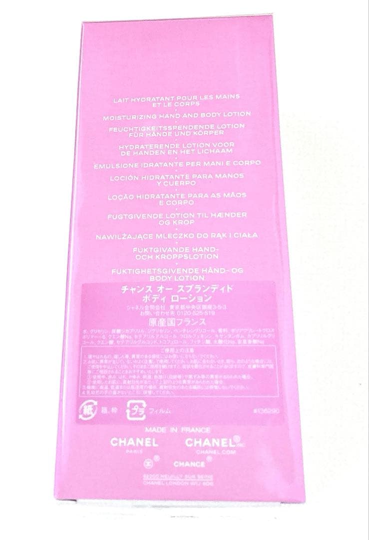 未開封CHANELシャネルチャンスオースプランディトボディローション400m l