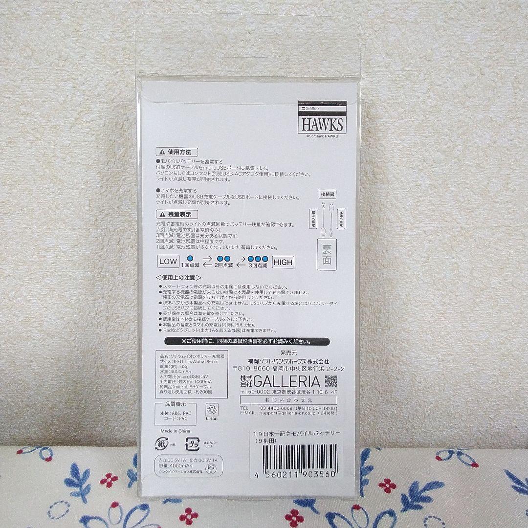 柳田悠岐　モバイルバッテリー